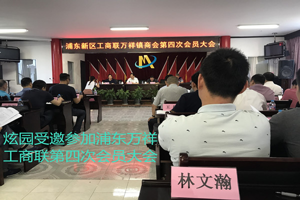 工商聯(lián)開(kāi)會(huì)